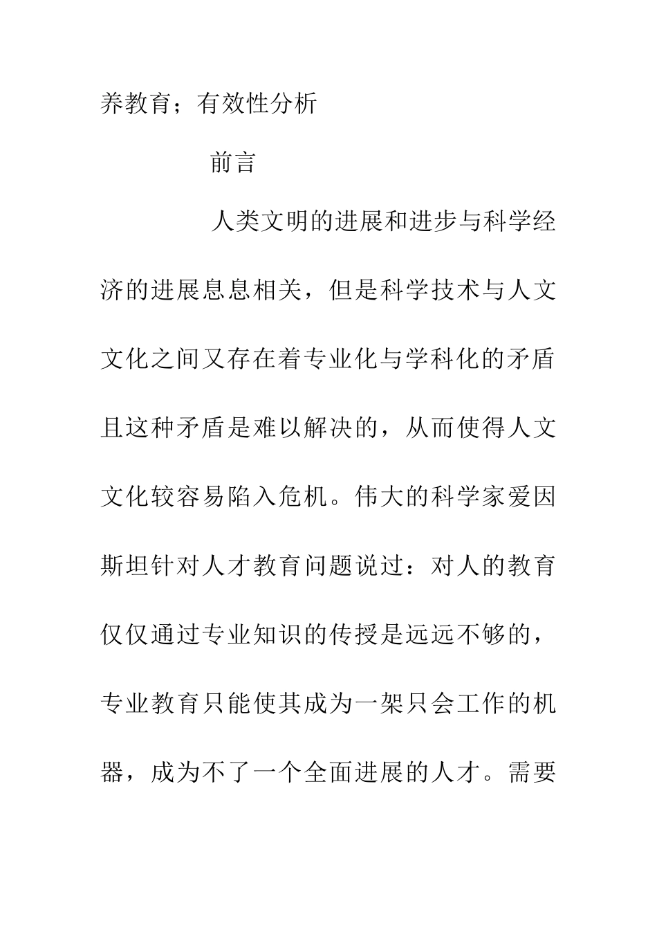 人文素质教育对人才培养的有效性_第2页