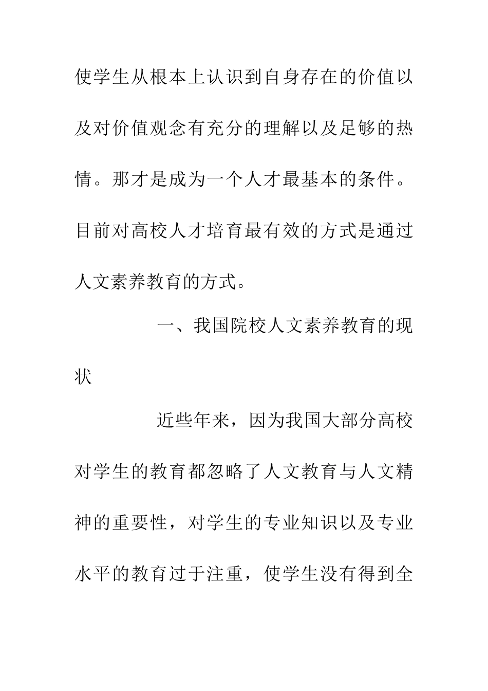 人文素质教育对人才培养的有效性_第3页