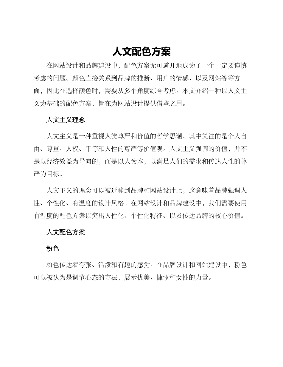 人文配色方案_第1页