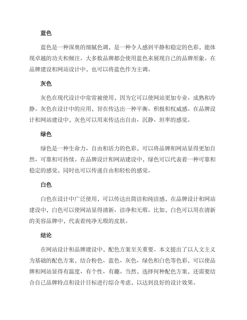 人文配色方案_第2页