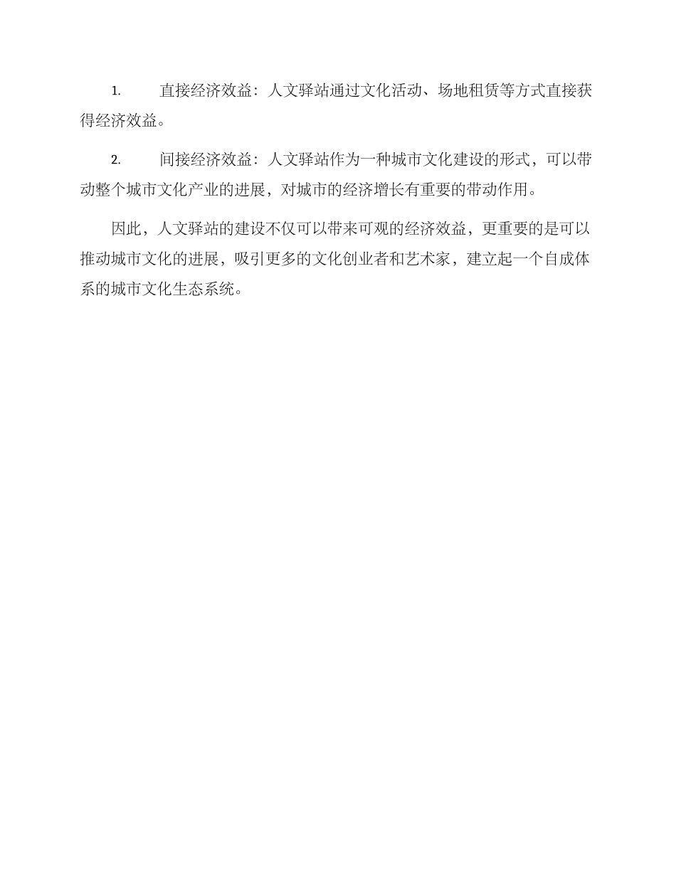 人文驿站建设方案_第3页