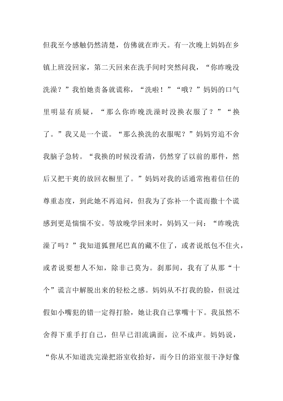 人无信不立小学生读后感-读后感_第2页