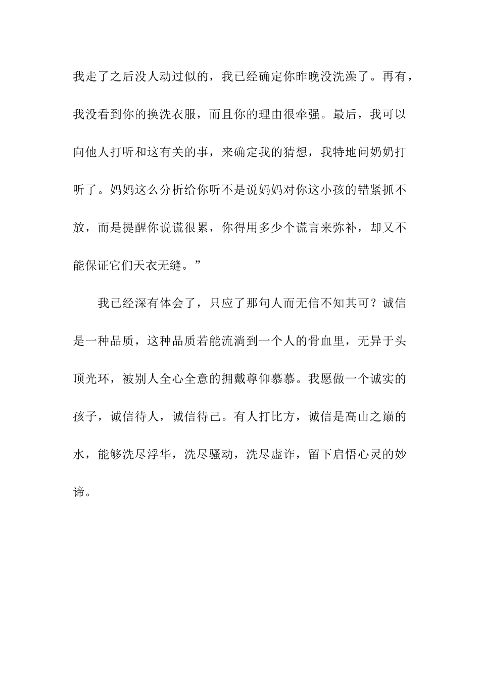 人无信不立小学生读后感-读后感_第3页