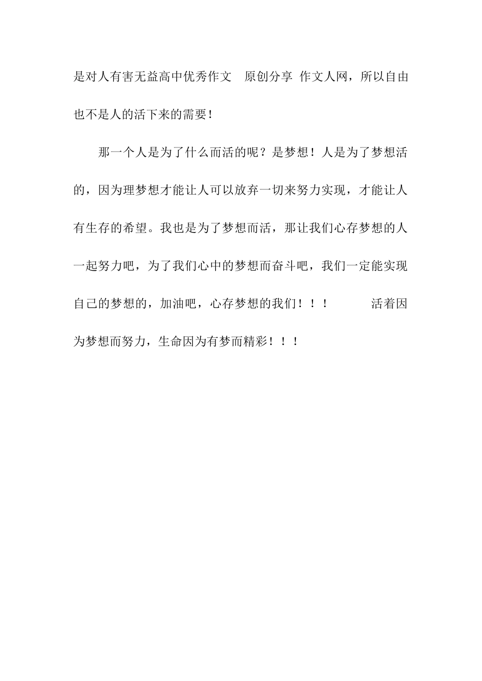 人是为了什么而活的作文550字_第2页