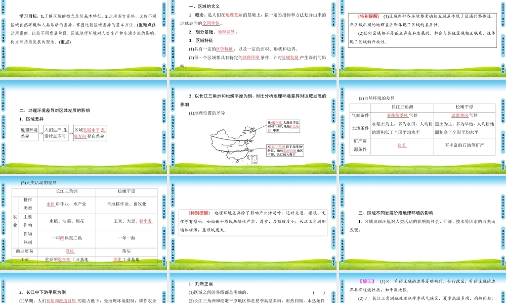 地理环境对区域发展的影响