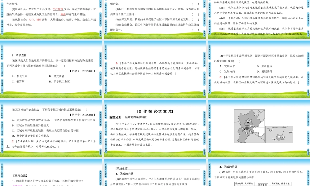 地理环境对区域发展的影响