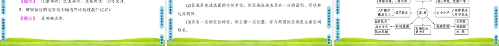 地理环境对区域发展的影响