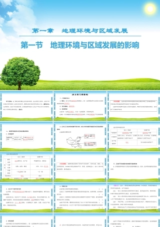 地理环境对区域发展的影响