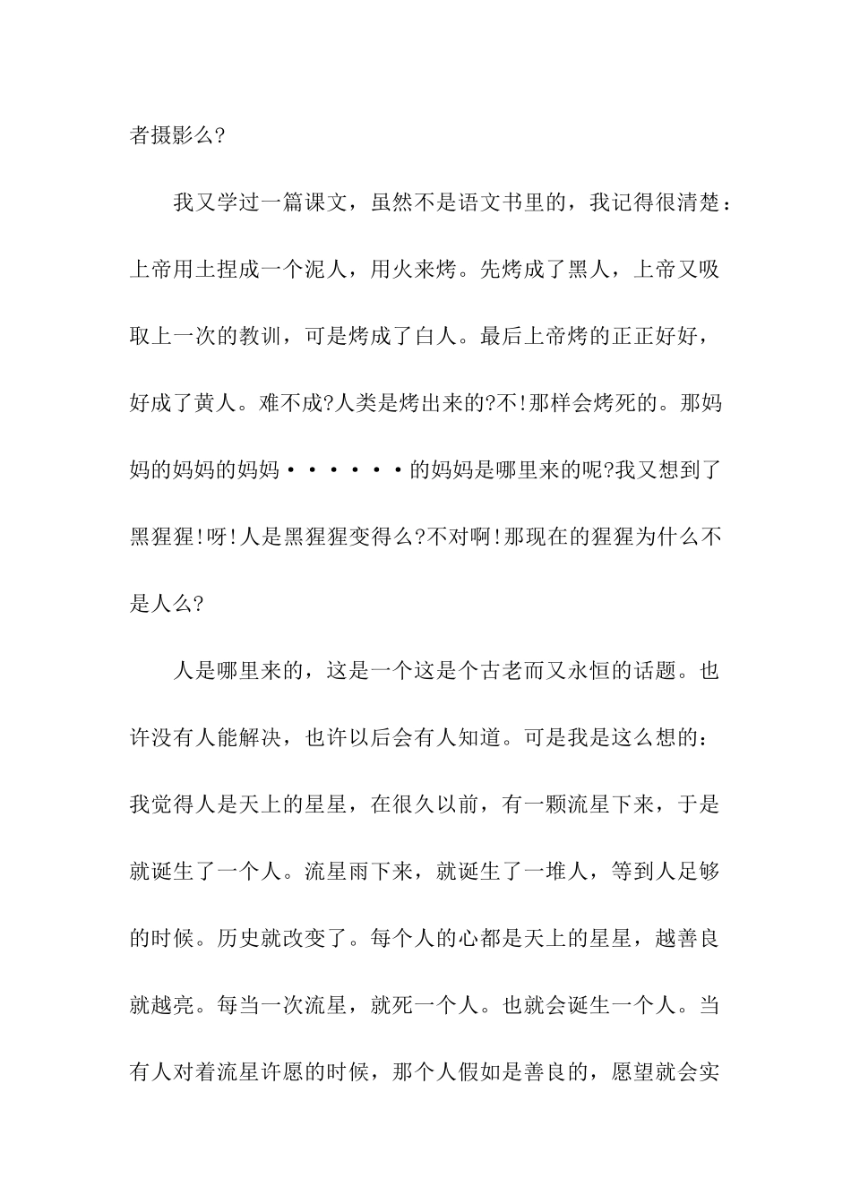 人是哪里来的作文700字_第2页