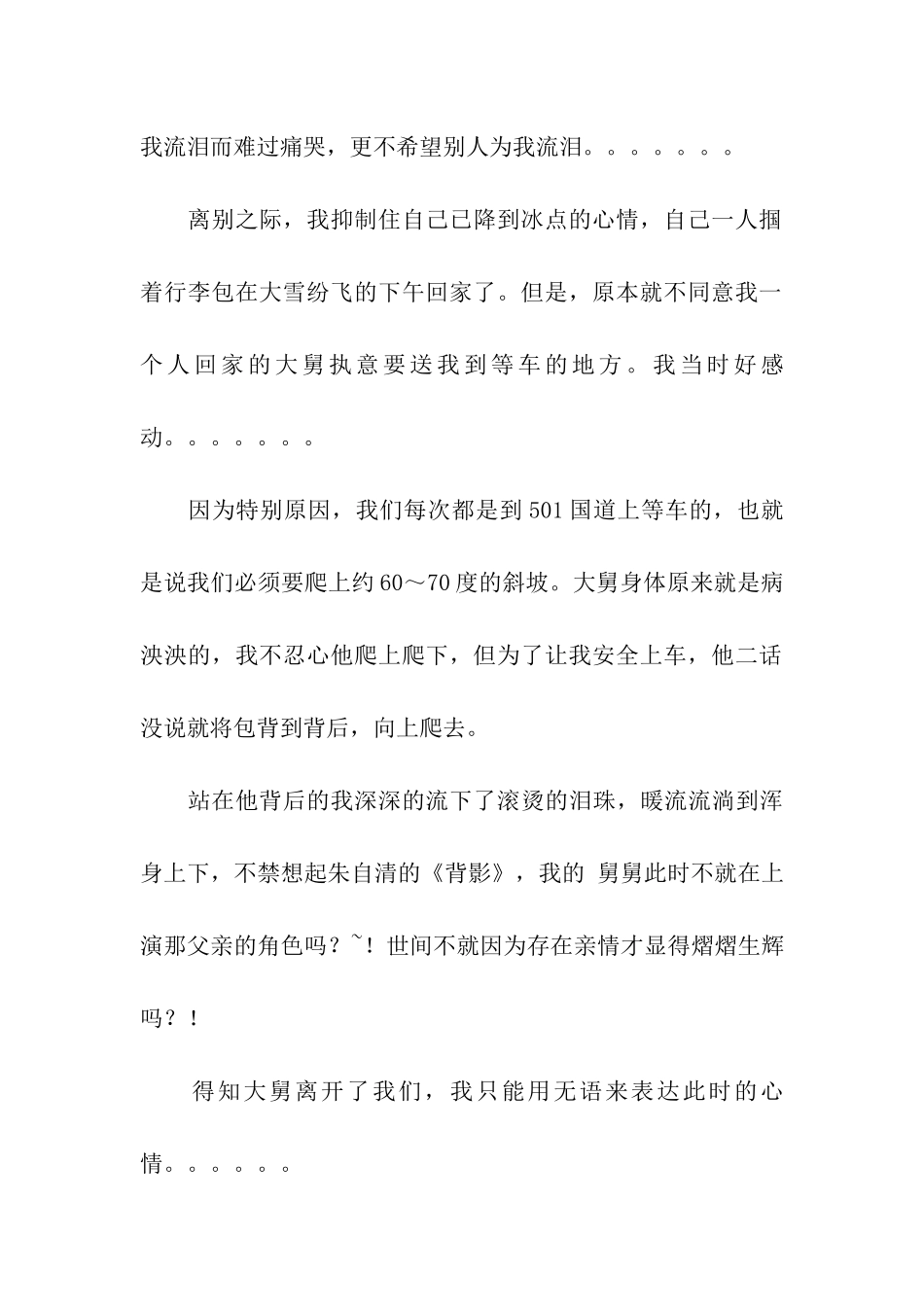 人有悲欢离合作文900字_第2页