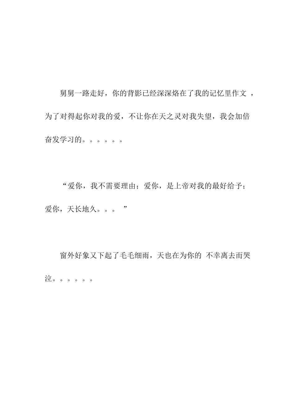 人有悲欢离合作文900字_第3页