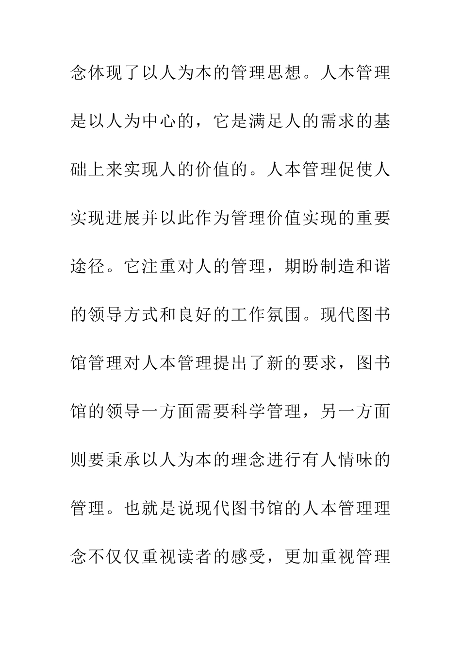 人本管理在图书馆管理中的运用_第2页