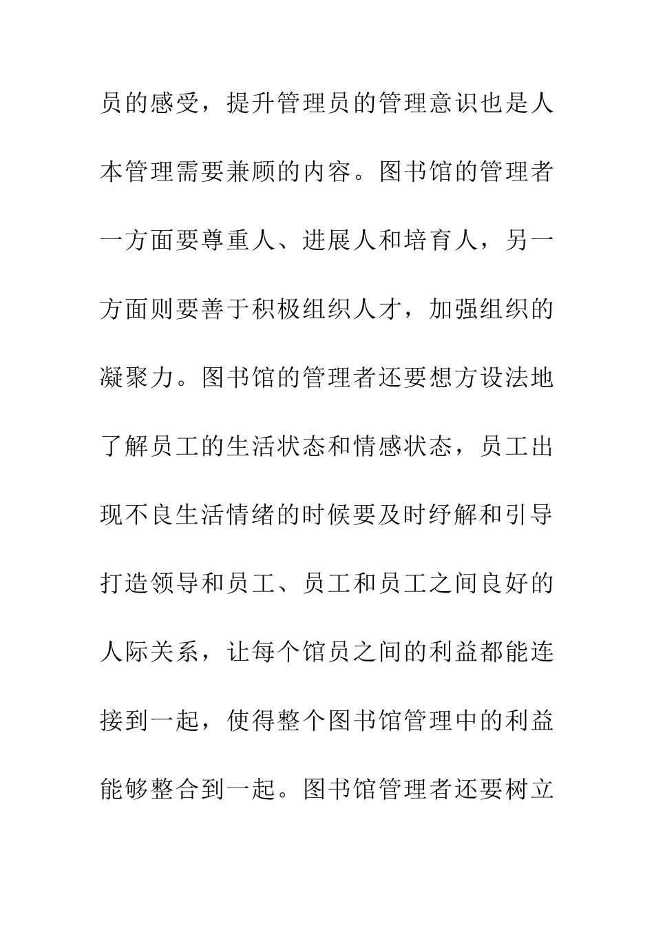 人本管理在图书馆管理中的运用_第3页