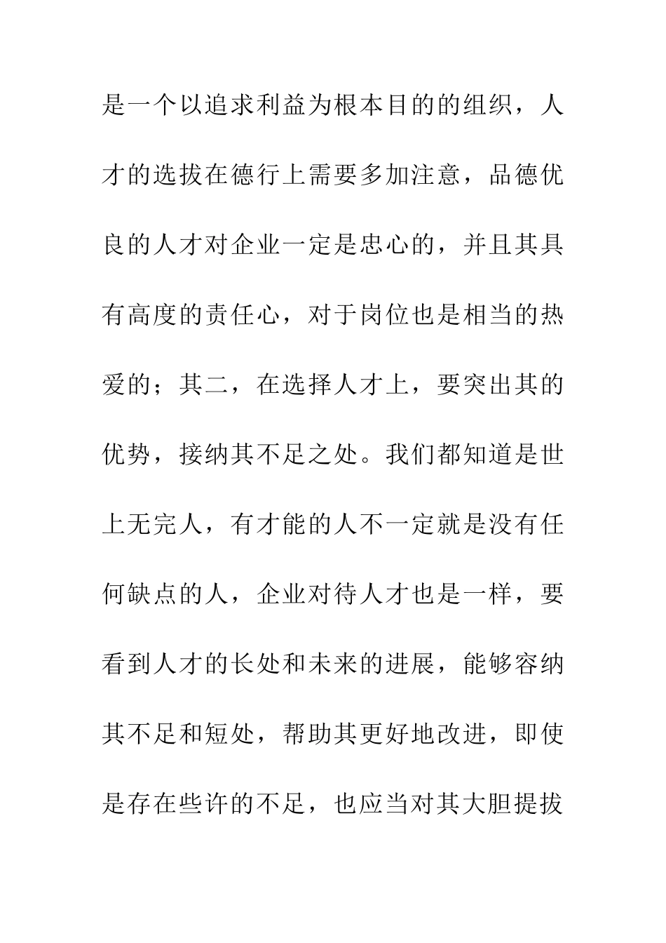 人本管理工商企业管理论文_第2页