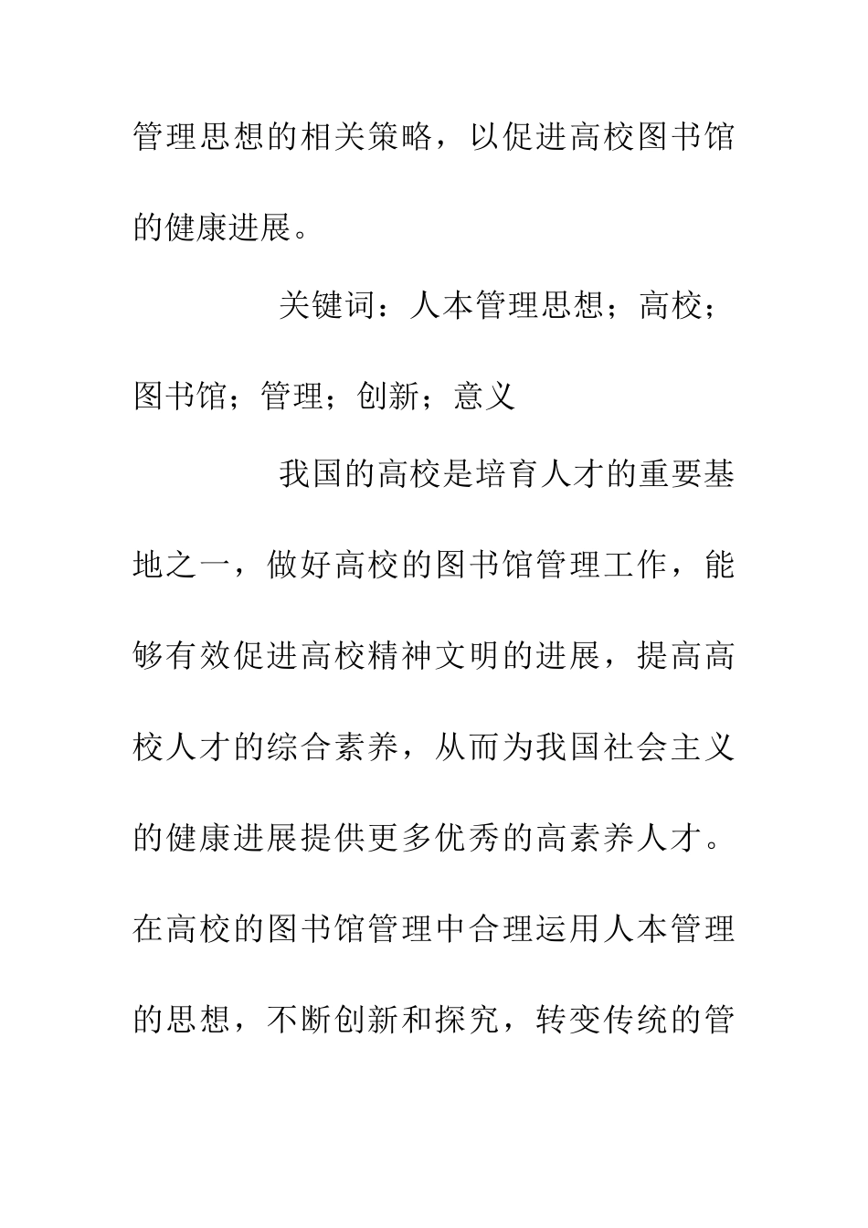 人本管理思想在图书馆管理中的意义_第2页