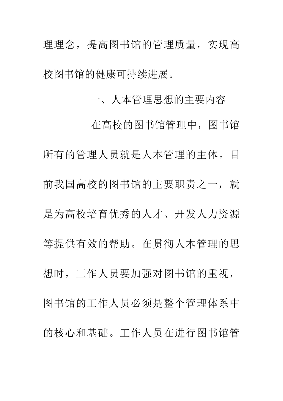 人本管理思想在图书馆管理中的意义_第3页