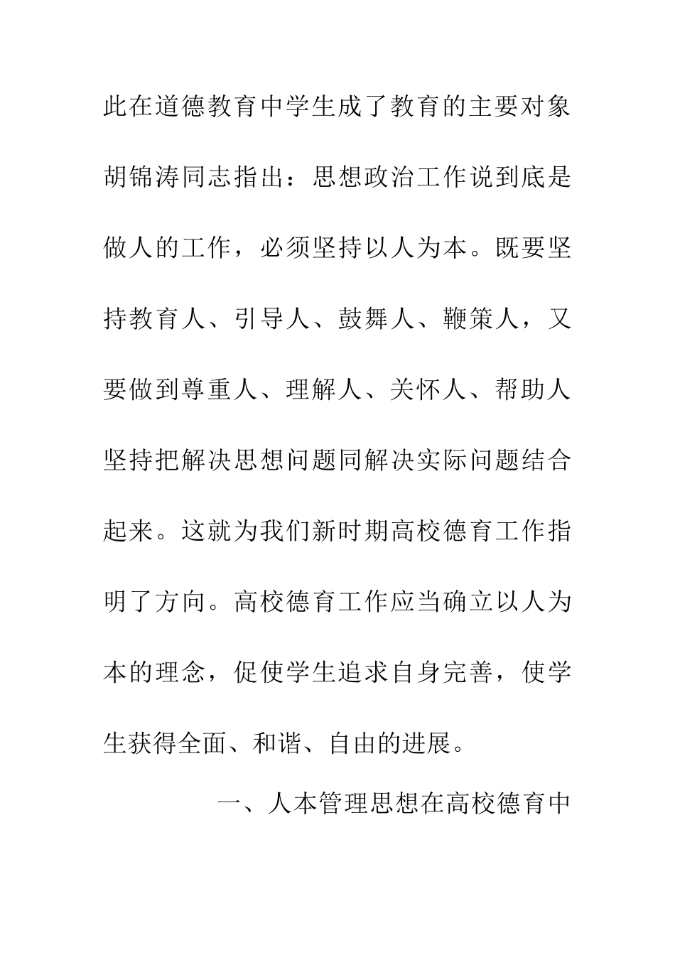 人本管理在高校德育中的意义_第2页