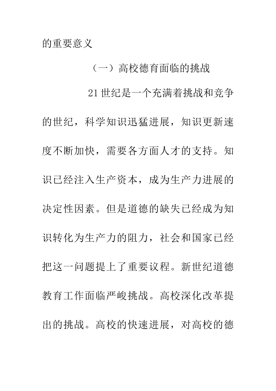 人本管理在高校德育中的意义_第3页