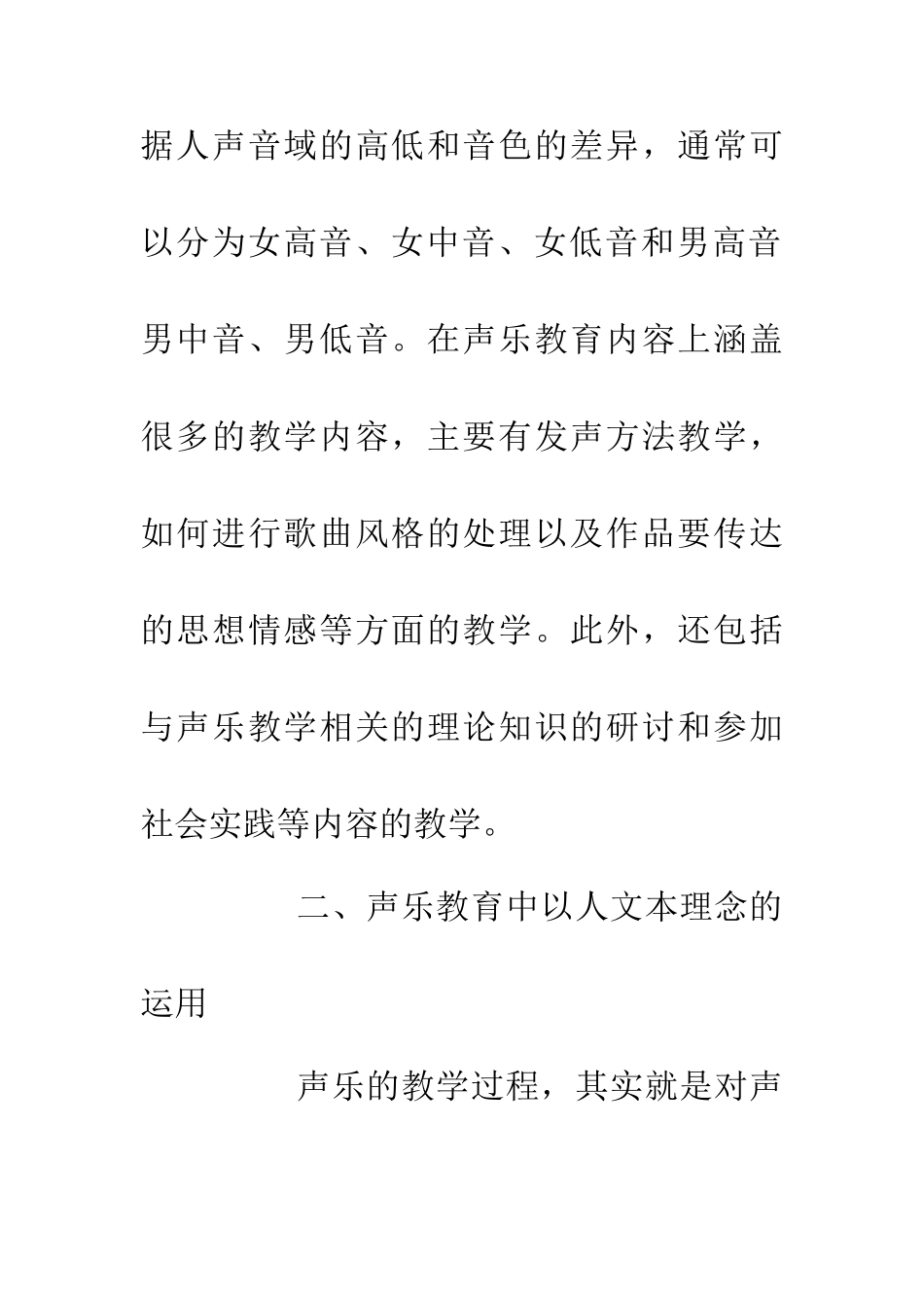 人本回归现象声乐教育研究_第2页