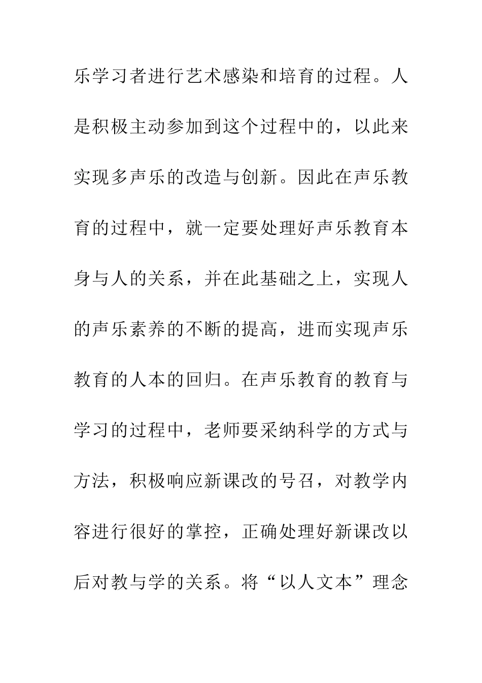 人本回归现象声乐教育研究_第3页