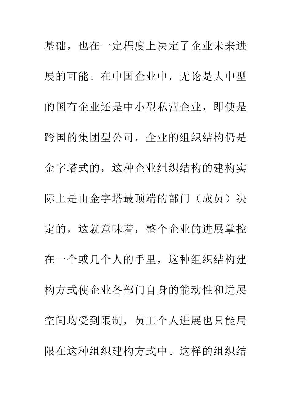 人本管理现代企业管理论文_第3页