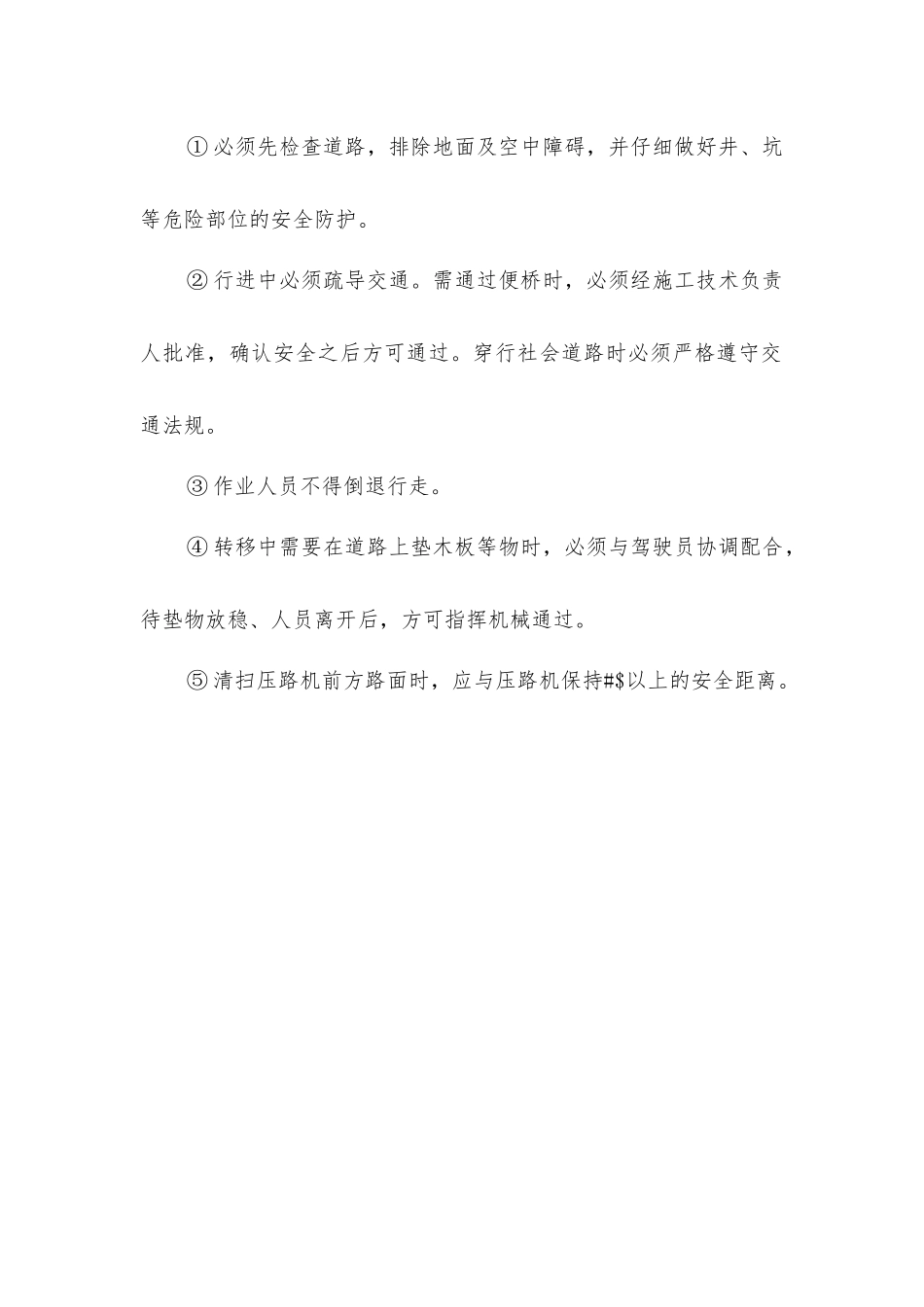 人机配合安全操作规程_第2页