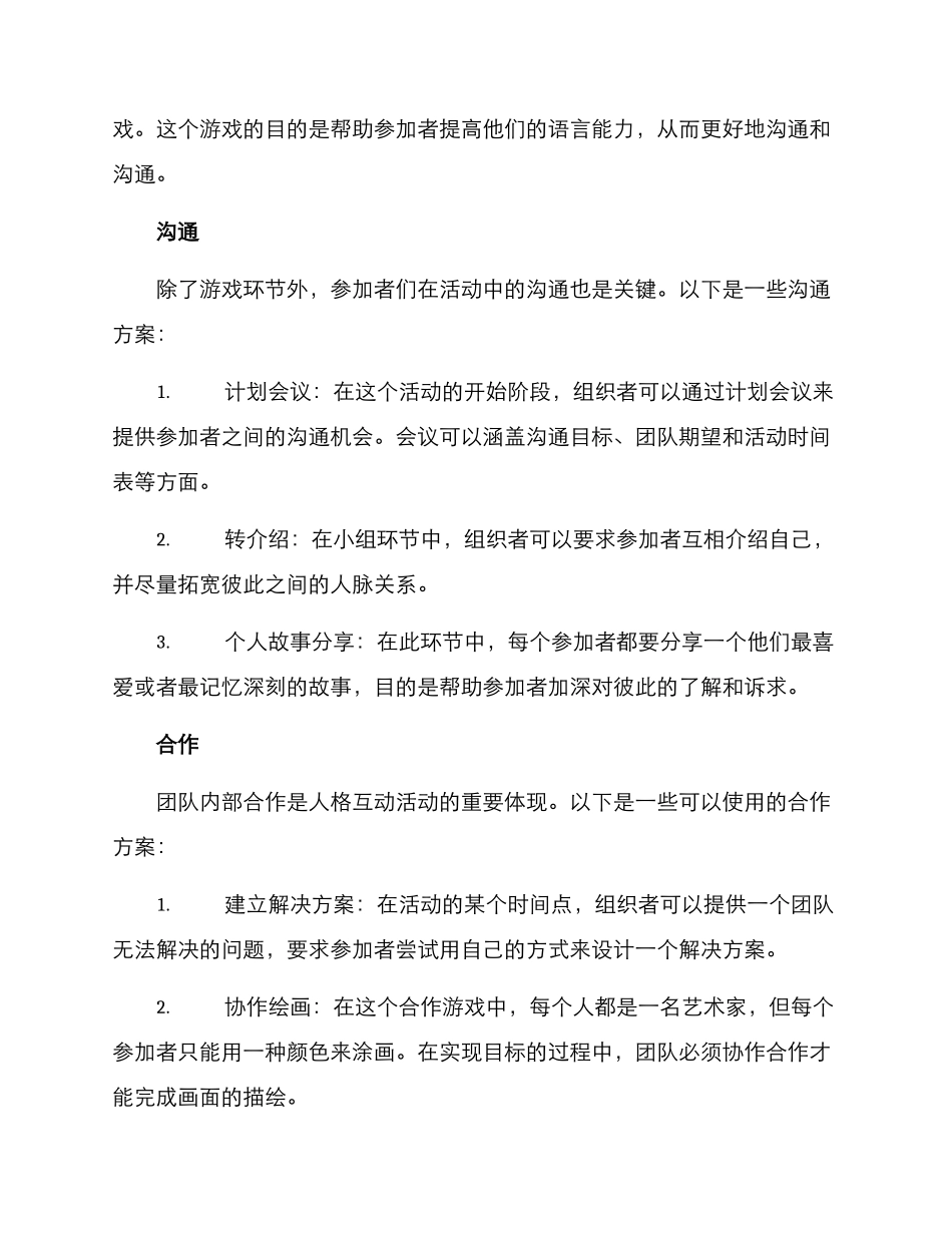 人格互动活动策划方案_第2页