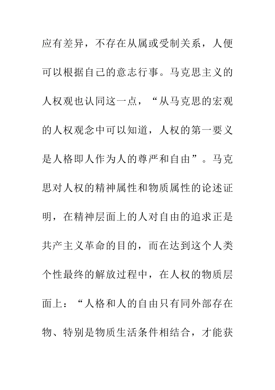 人权背景下民诉法修改研究_第3页