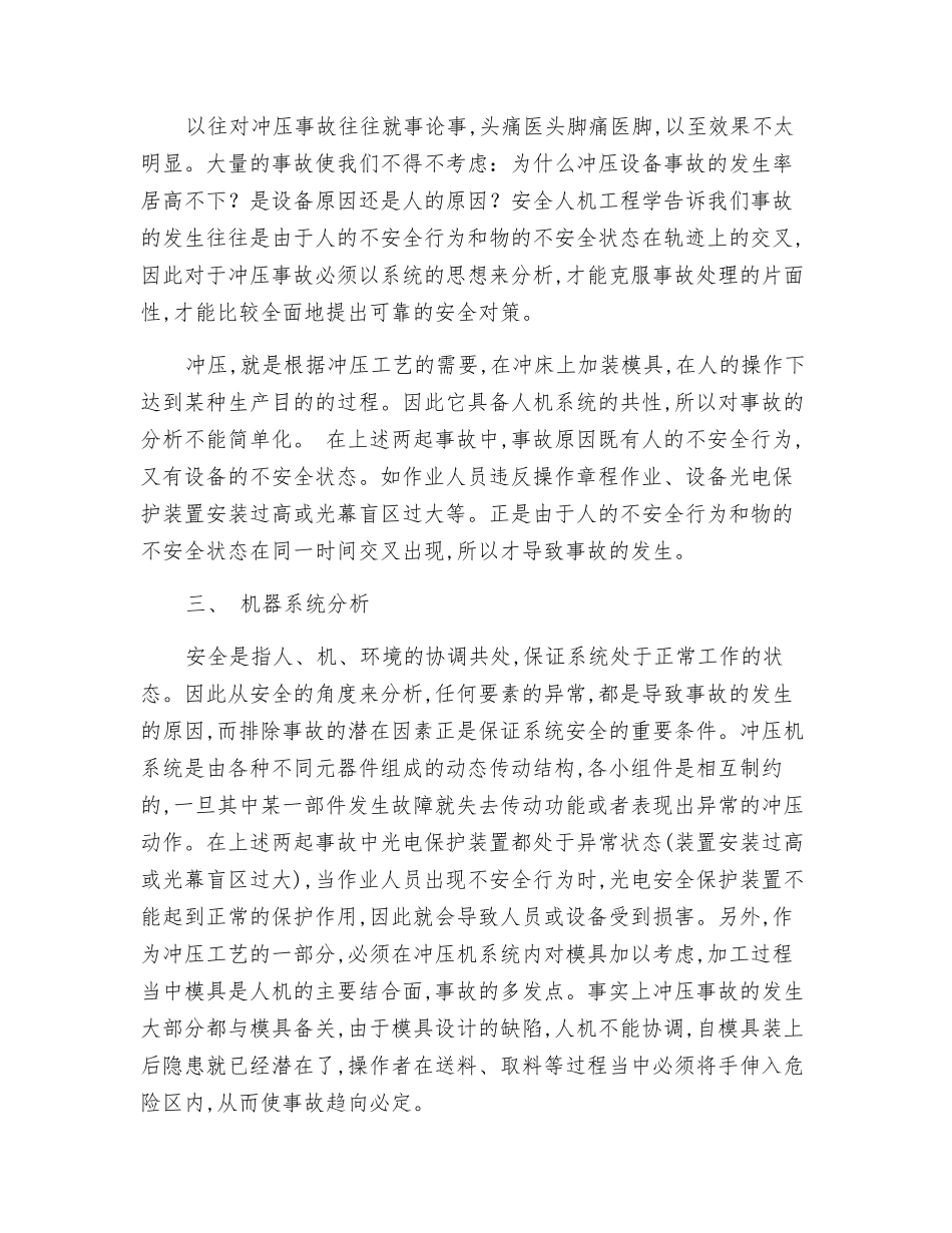 人机系统工程人身安全应放首位_第2页
