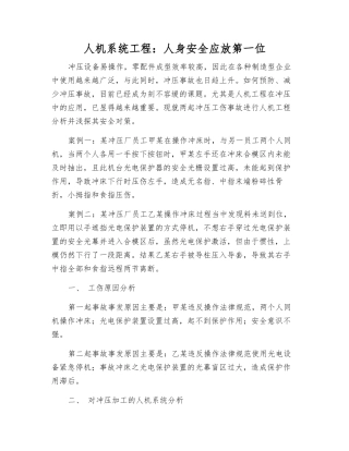 人机系统工程人身安全应放首位