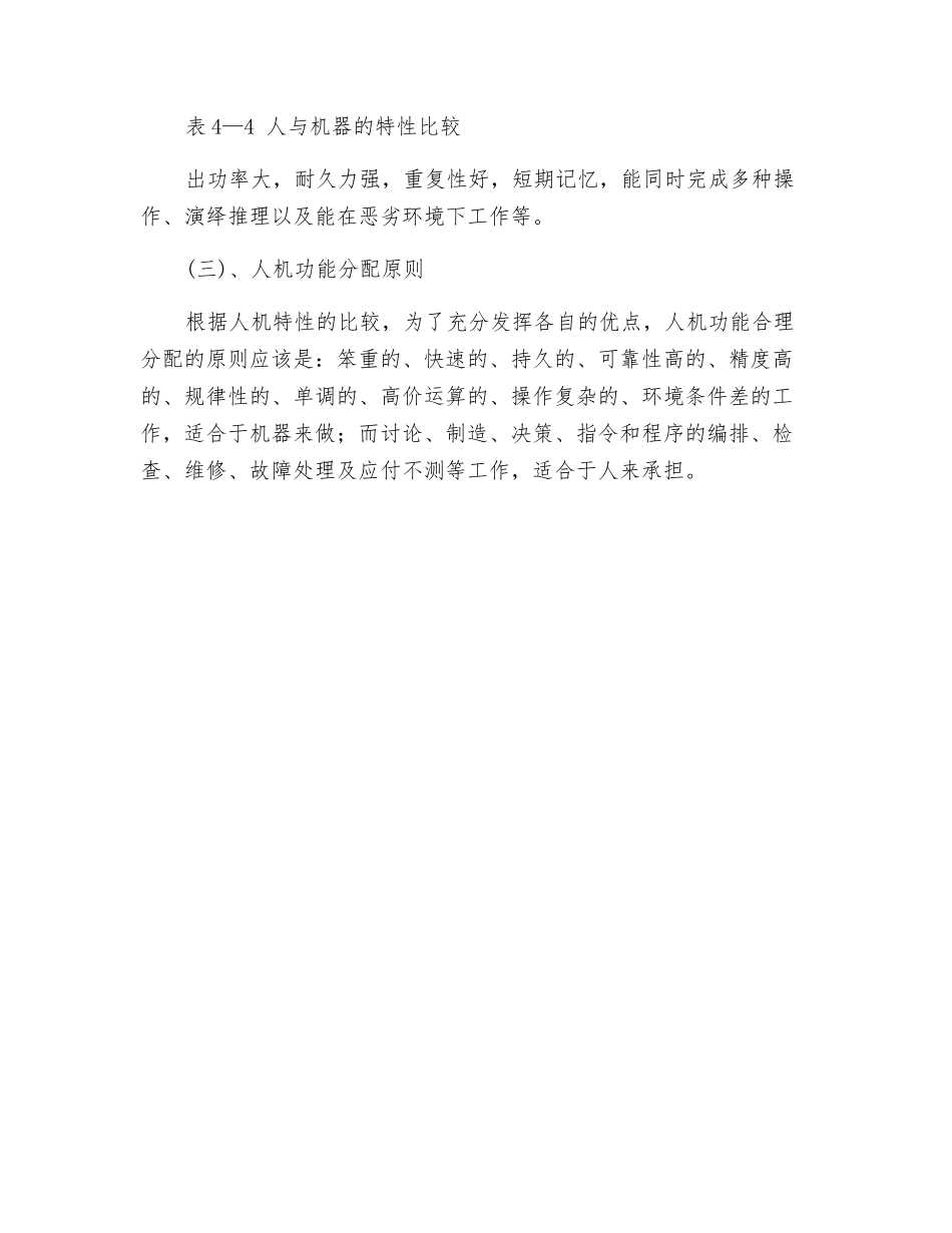 人机功能分配_第2页