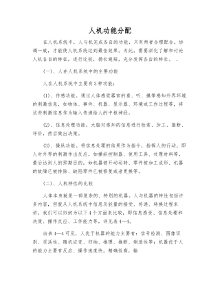 人机功能分配