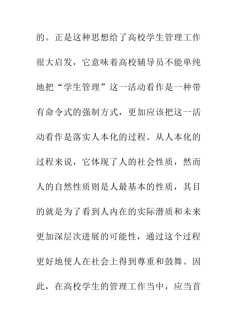 人本管理理念在图书馆管理的应用_第3页