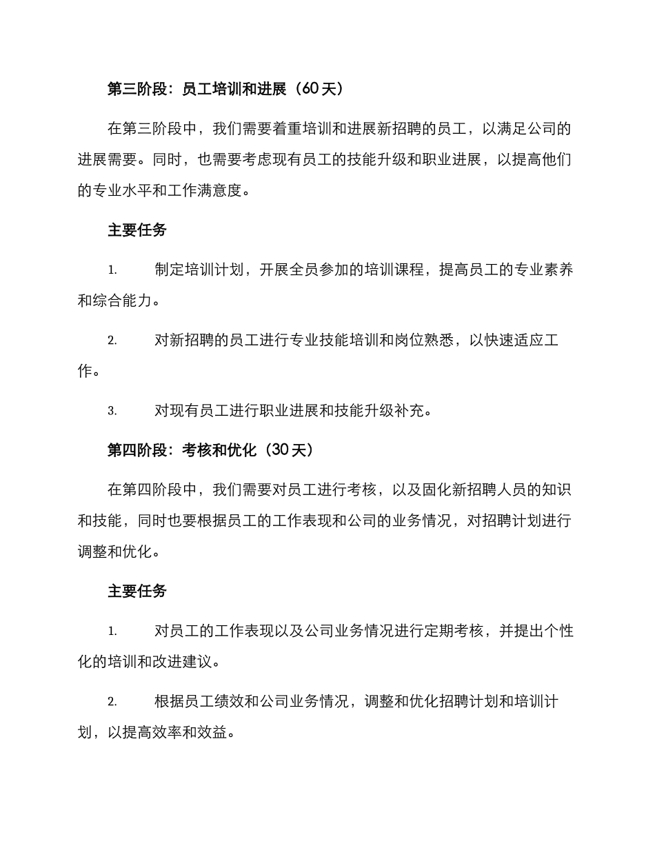 人材招聘计划方案_第3页
