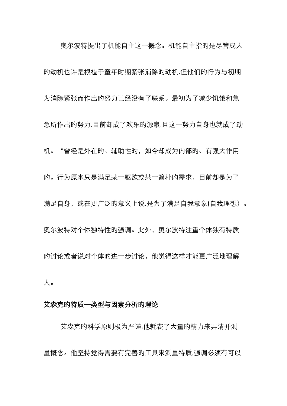 人格特质论及其评价_第3页