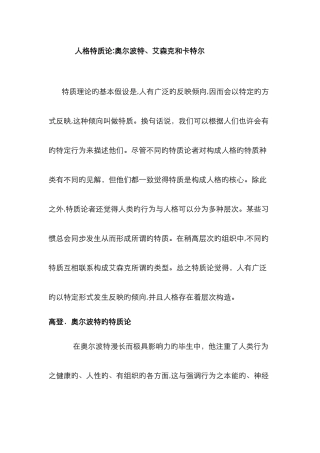 人格特质论及其评价