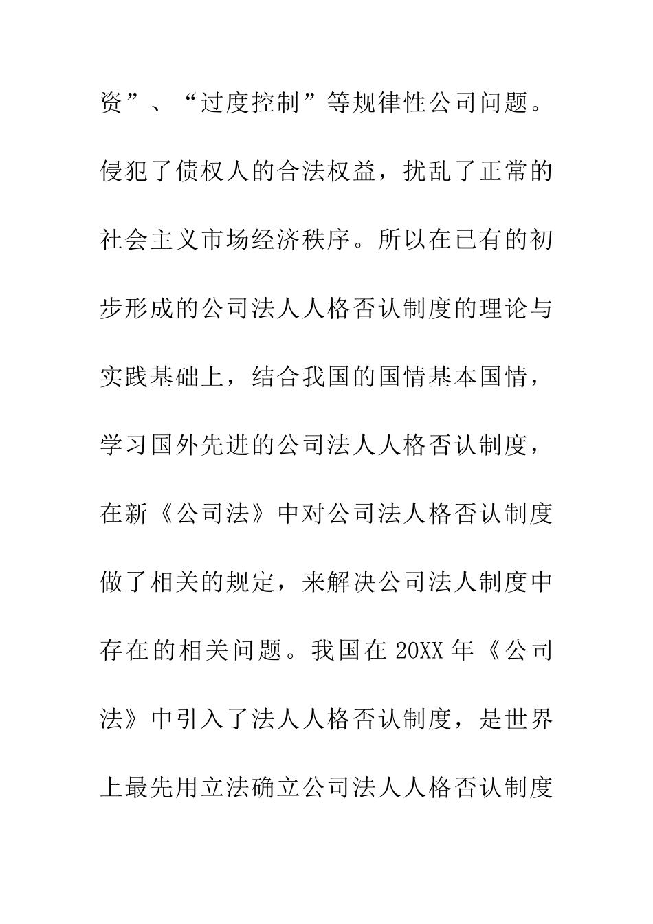 人格否认制度公司法论文_第2页