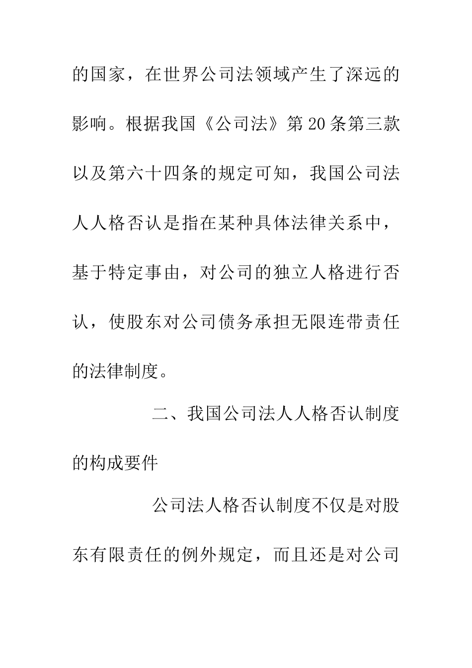 人格否认制度公司法论文_第3页