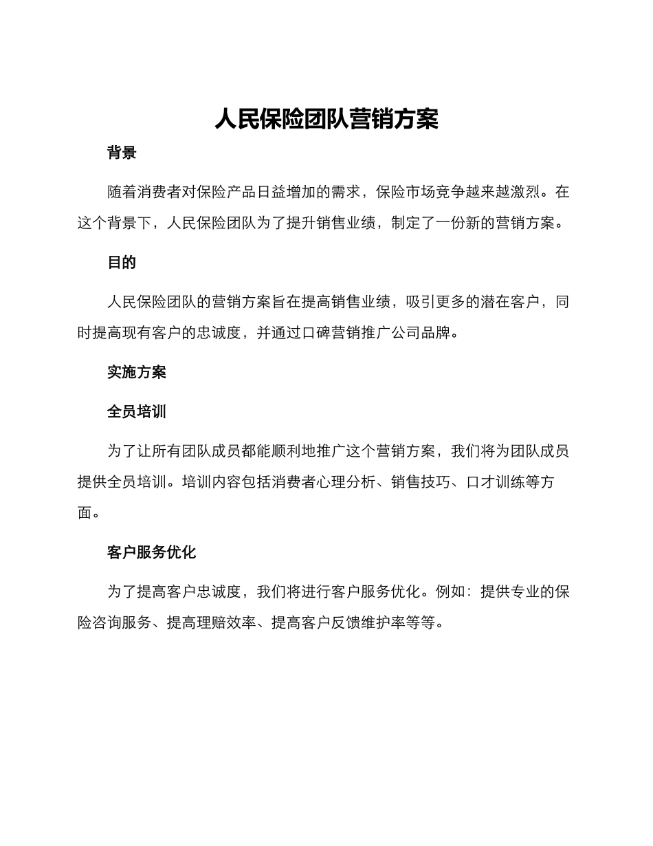 人民保险团队营销方案_第1页
