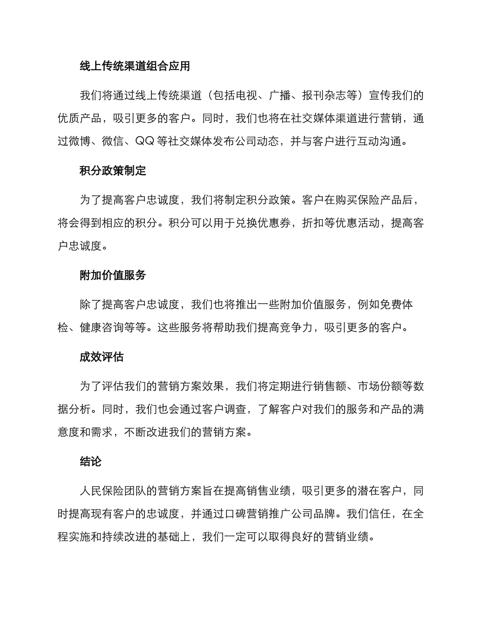 人民保险团队营销方案_第2页