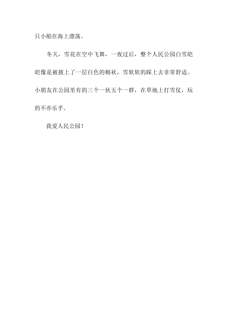 人民公园作文450字_第2页