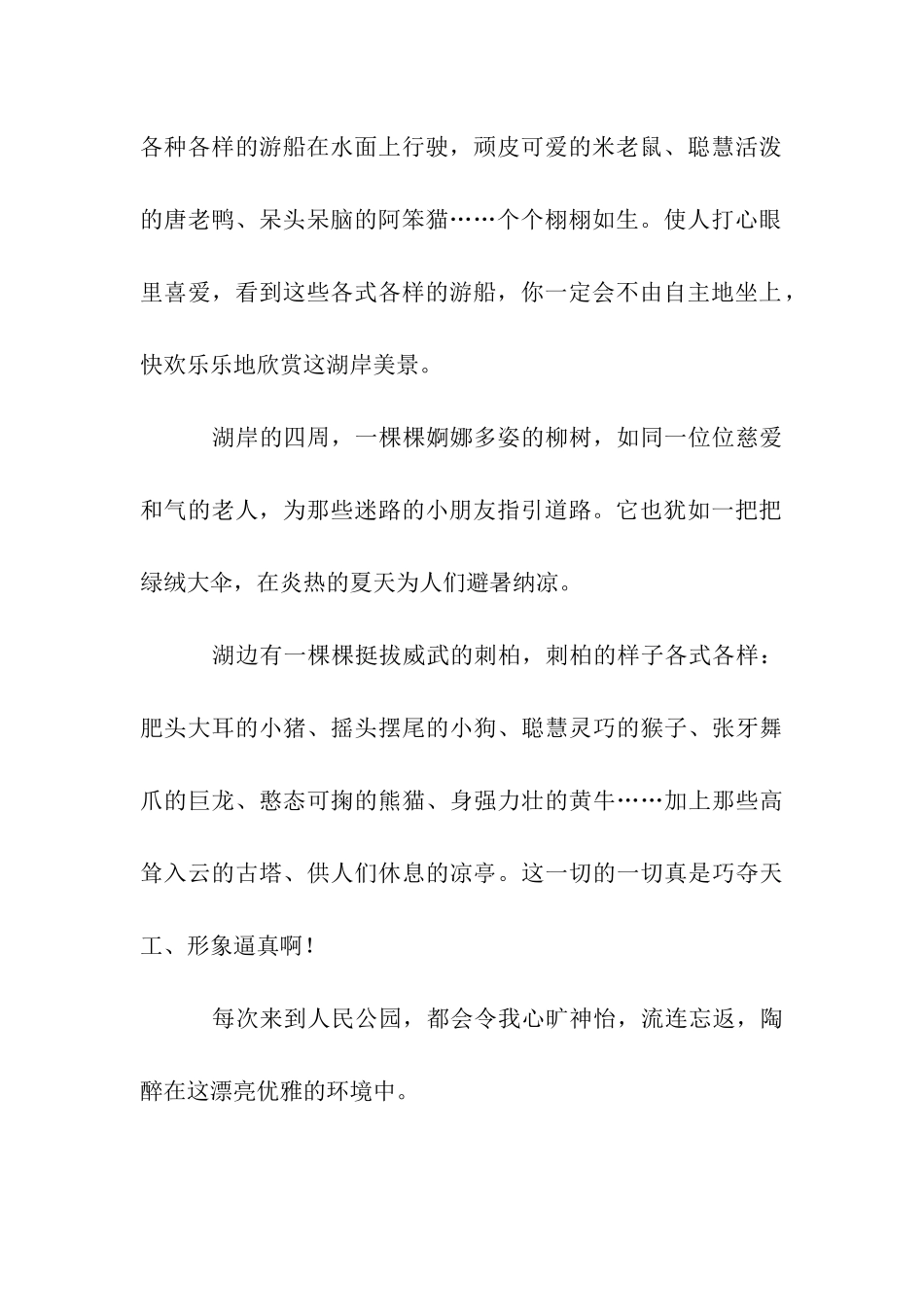 人民公园作文650字_第2页