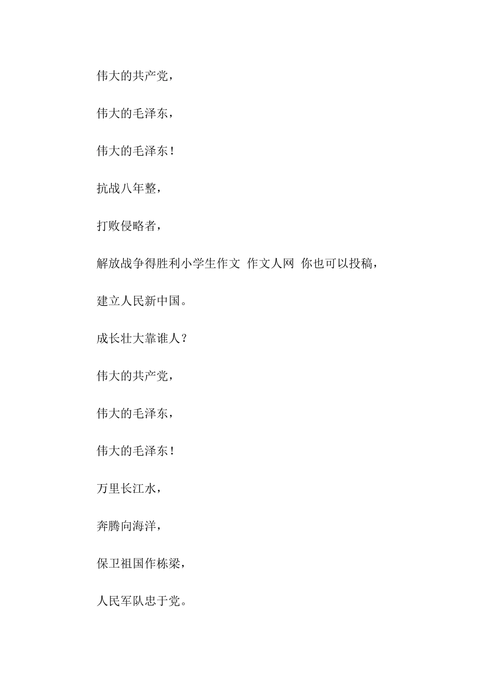 人民军队忠于党-红歌精选_第2页