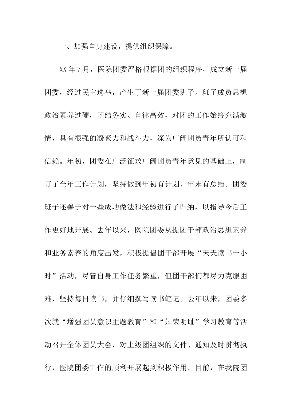 人民医院创建市五四红旗团委汇报材料_第2页