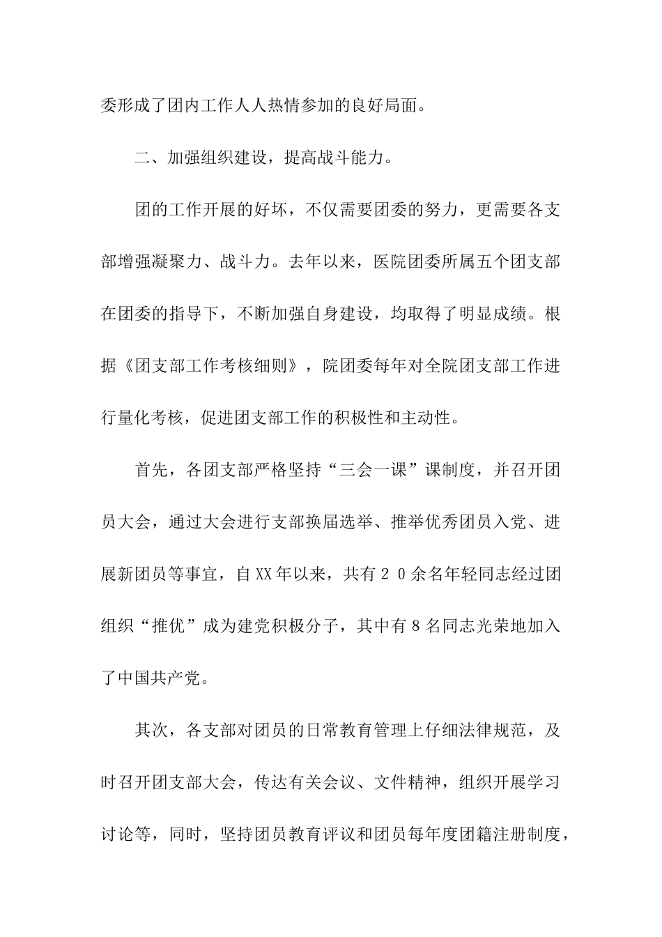 人民医院创建市五四红旗团委汇报材料_第3页
