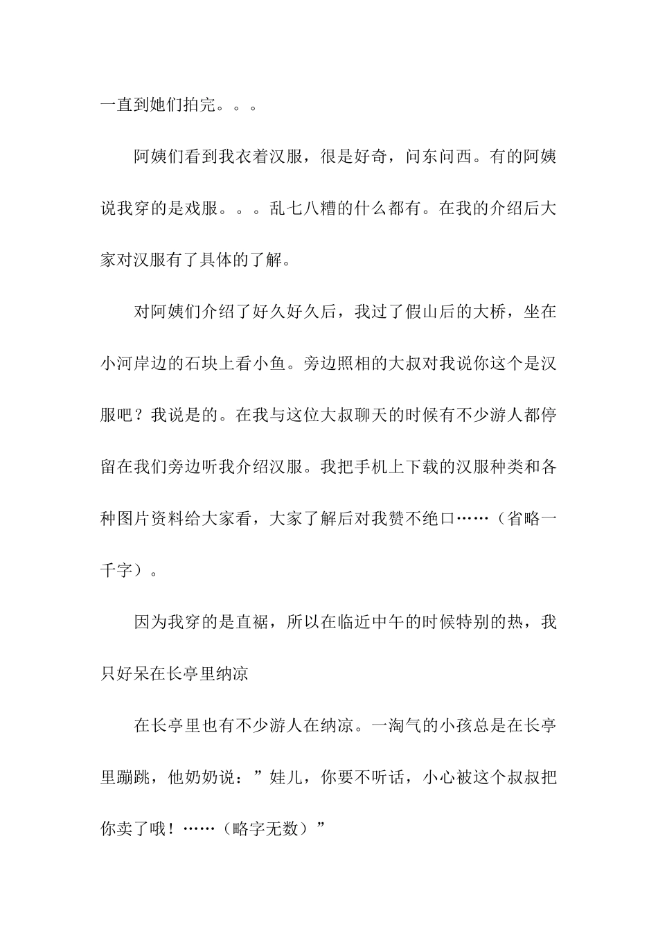 人民公园汉服宣传活动总结_第3页