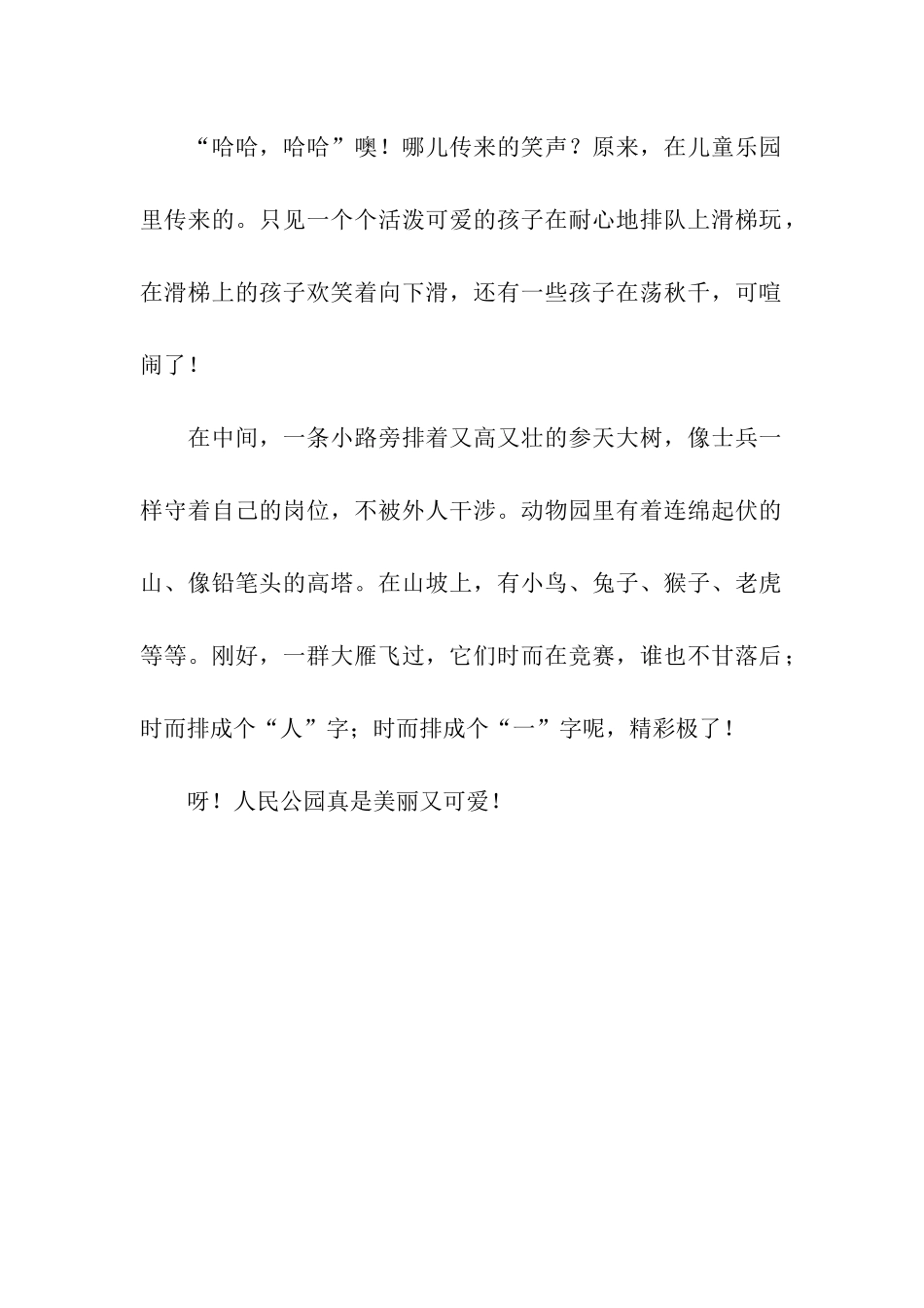 人民公园的美景_第2页
