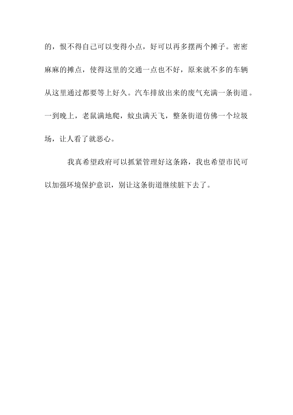 人民北路变脏了作文450字_第2页