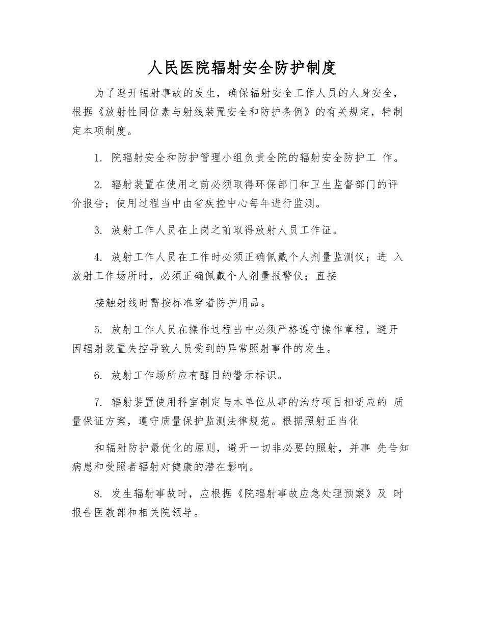 人民医院辐射安全防护制度_第1页