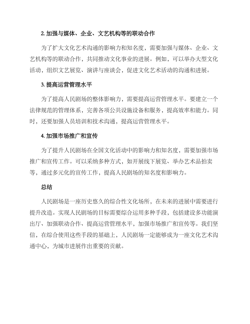 人民剧场提升改造方案_第2页